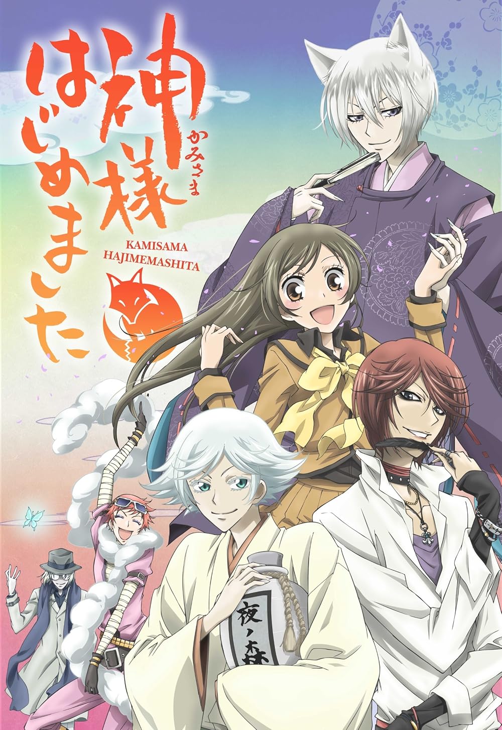 Affiche de l'anime Kamisama Kiss