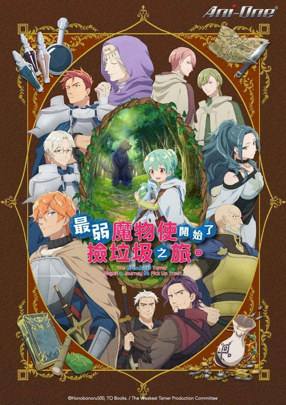 Affiche de l'anime The Weakest Tamer Began a Journey to Pick Up Trash.