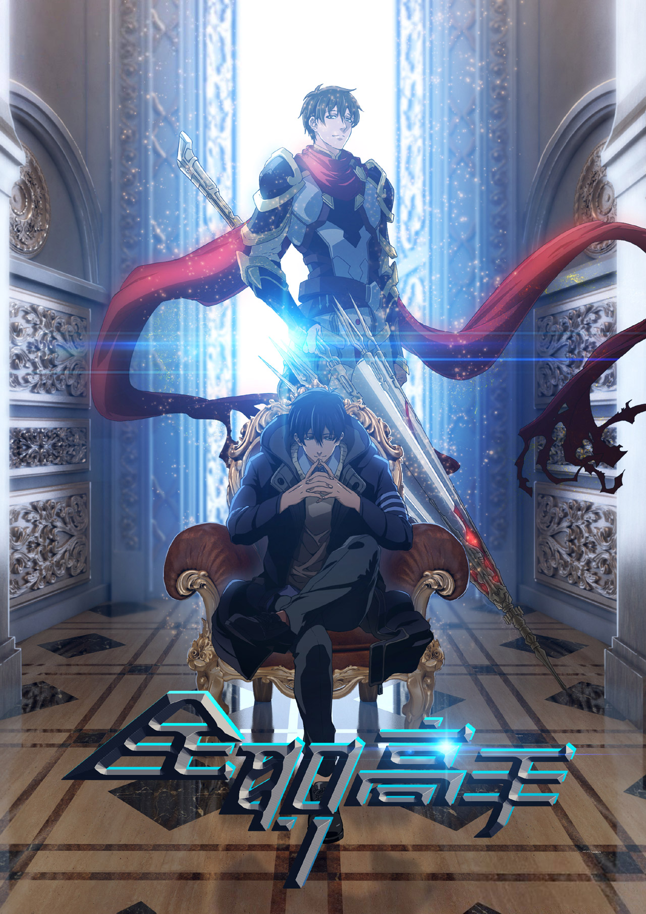 Affiche de l'anime The King's Avatar