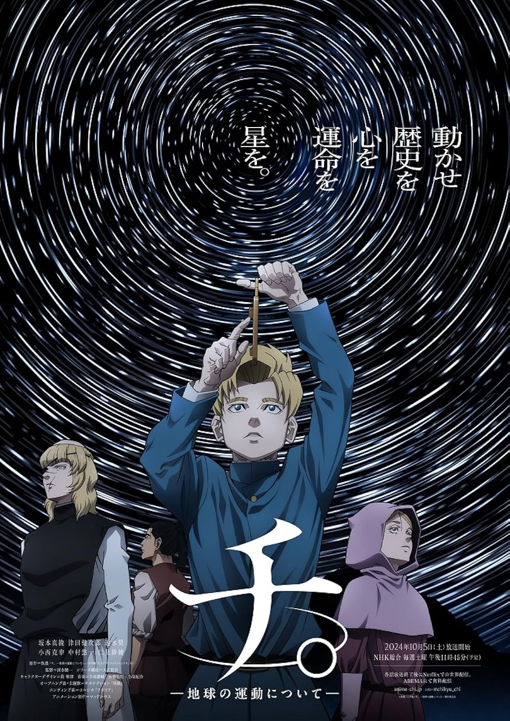 Affiche de l'anime Orb: On the Movements of the Earth