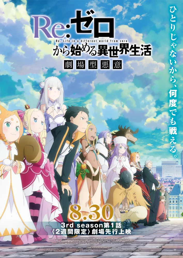 Affiche de l'anime Re:Zero