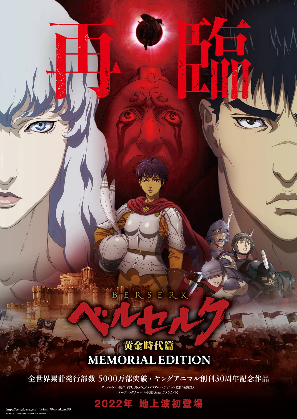 Affiche de l'anime Berserk