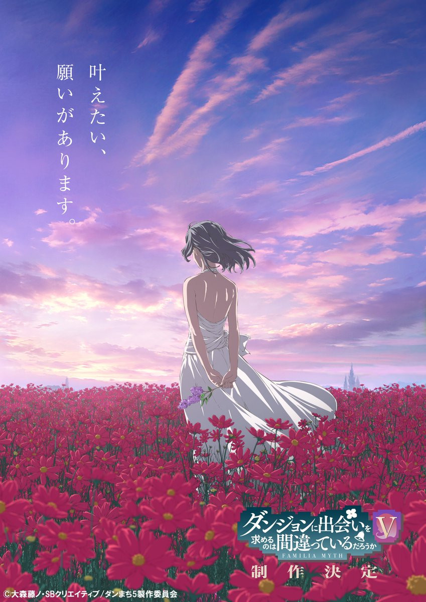 Affiche de l'anime DanMachi